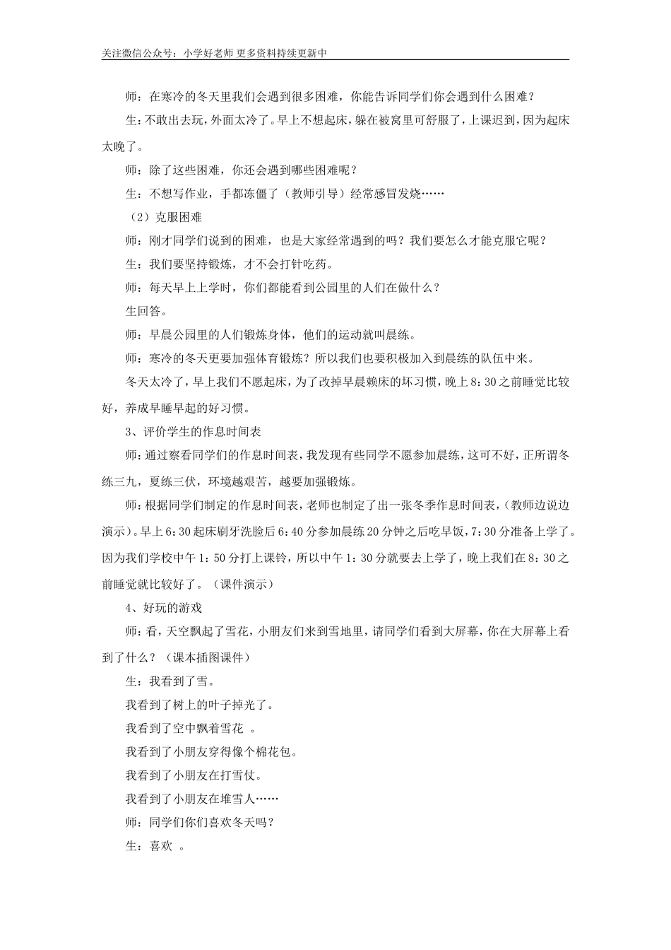 《14 健康过冬天》教学设计（2）.doc_第2页
