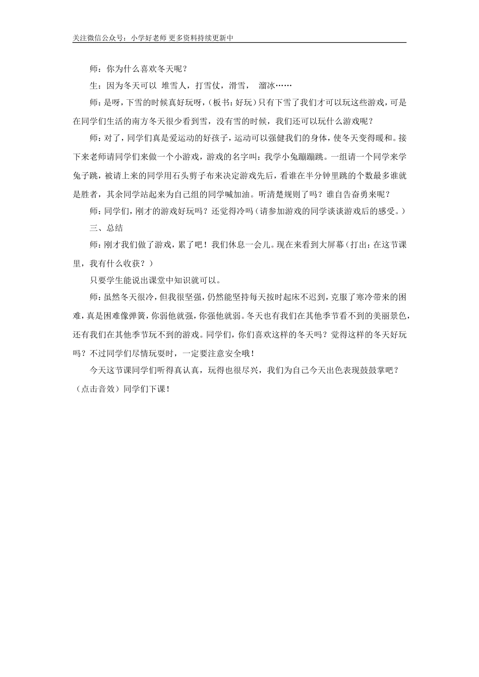 《14 健康过冬天》教学设计（2）.doc_第3页