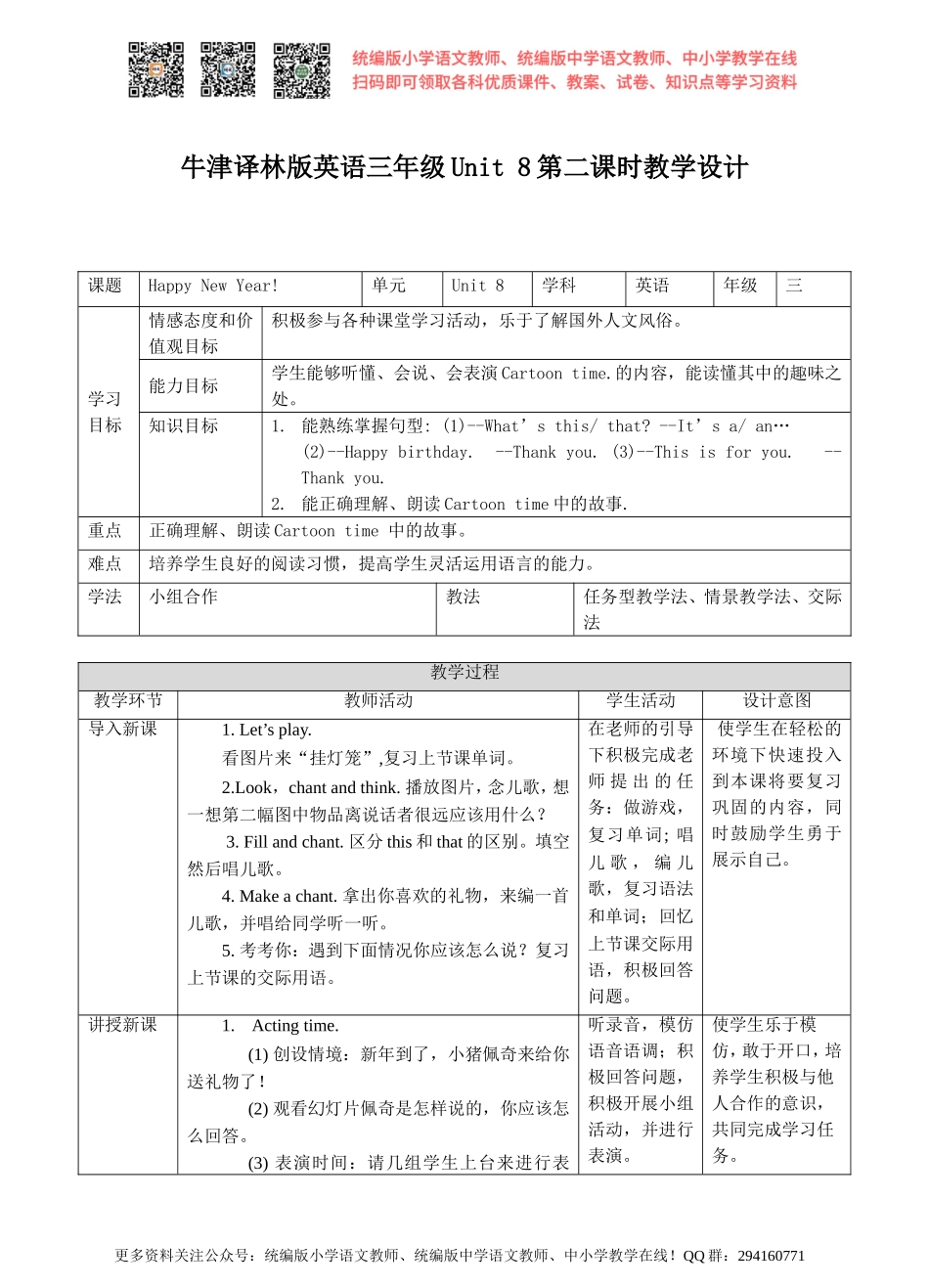Unit 8 Happy New Year! (2) 教案.doc_第1页