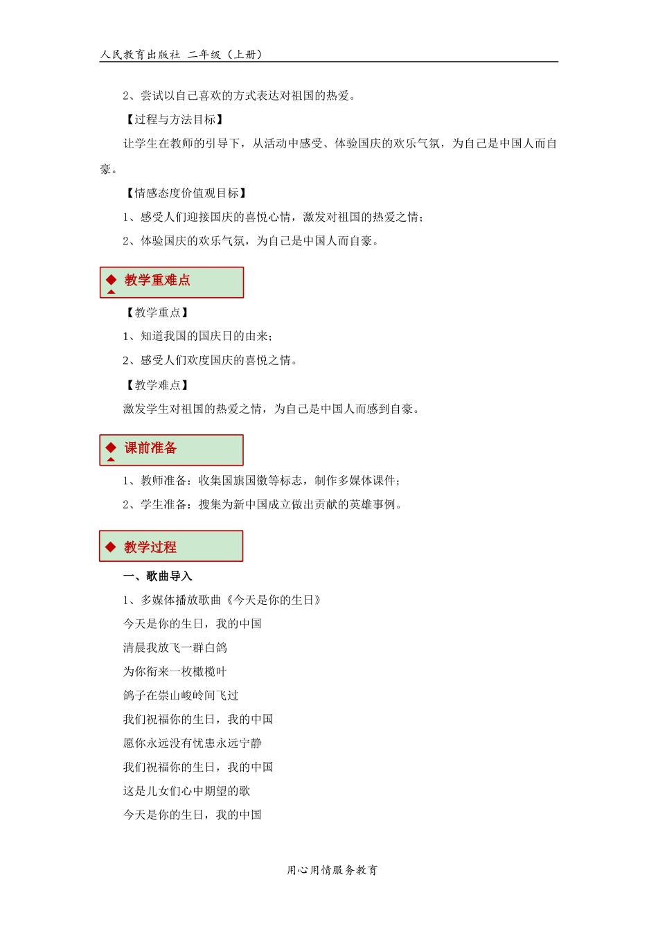 【教学设计】《欢欢喜喜庆国庆》（人教）.docx_第2页