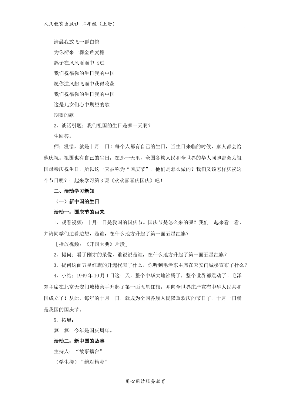 【教学设计】《欢欢喜喜庆国庆》（人教）.docx_第3页