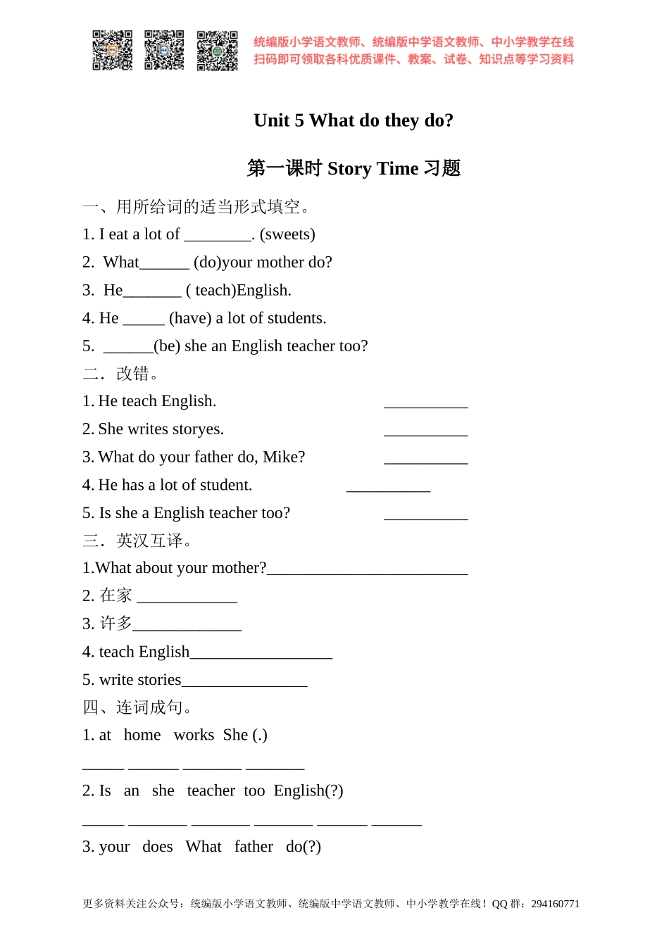 Unit 5 What do they do. 第一课时 Story time 同步练习.doc_第1页