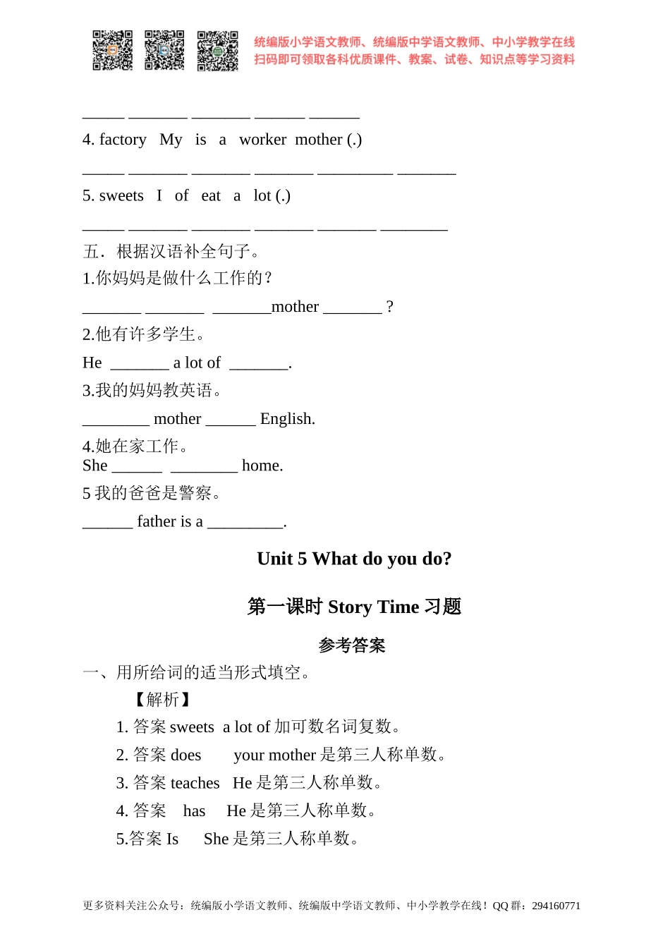 Unit 5 What do they do. 第一课时 Story time 同步练习.doc_第2页