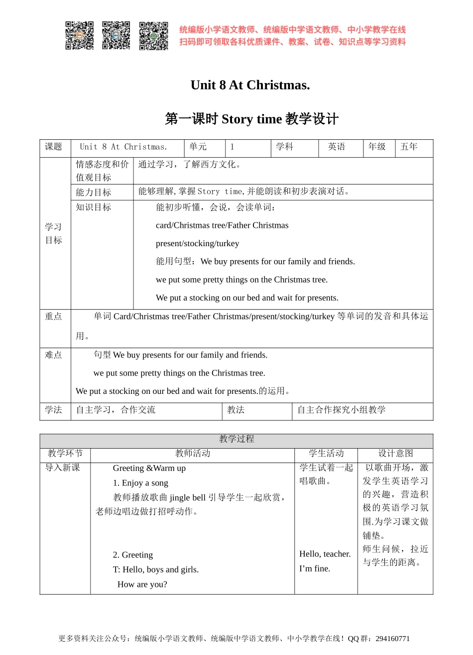 Unit 8 At Christmas. 第一课时Story time.(教案).doc_第1页