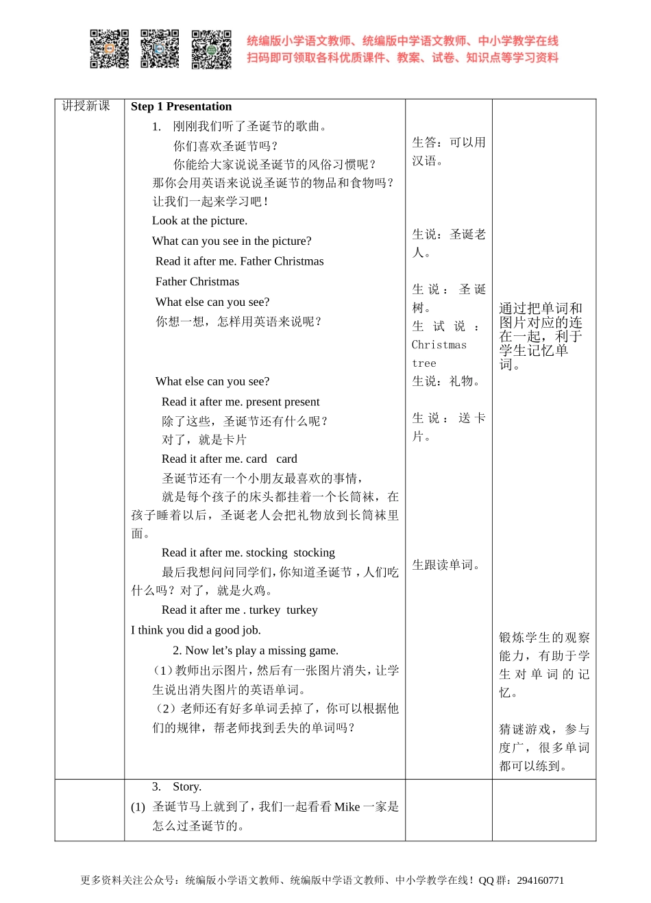 Unit 8 At Christmas. 第一课时Story time.(教案).doc_第2页