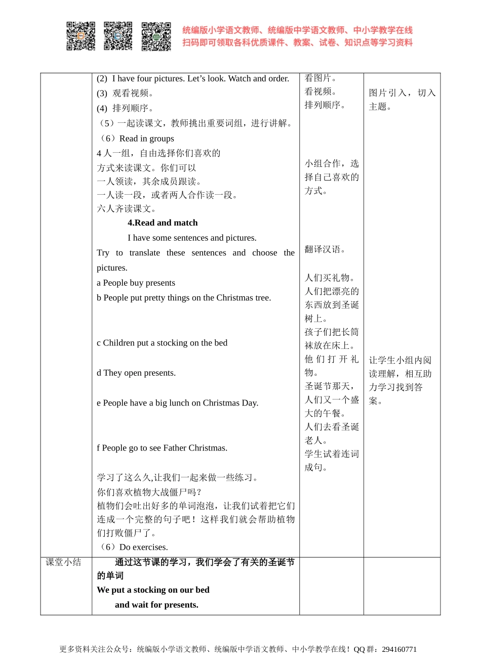 Unit 8 At Christmas. 第一课时Story time.(教案).doc_第3页