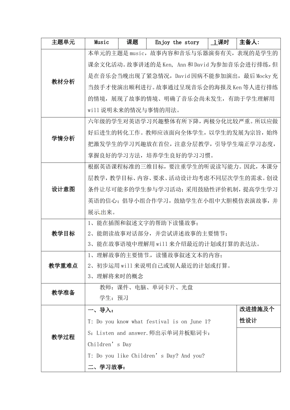 Unit 8《Music》word教案.doc_第1页