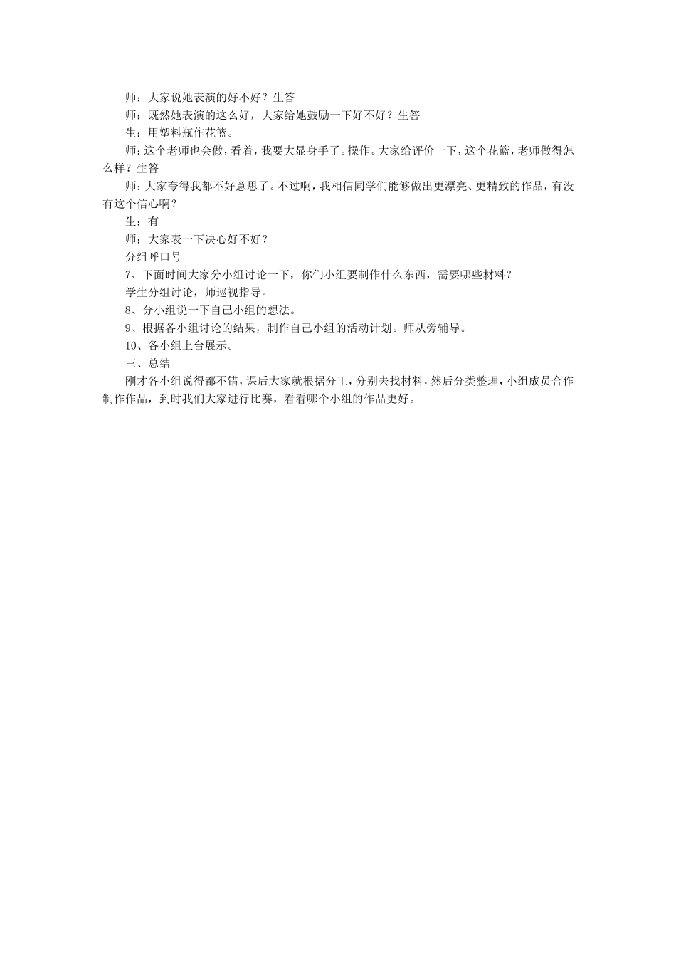 “变废为宝”主题班会.doc_第2页