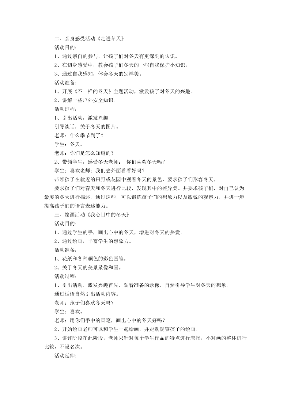 《13 美丽的冬天》教学设计（2）.doc_第2页