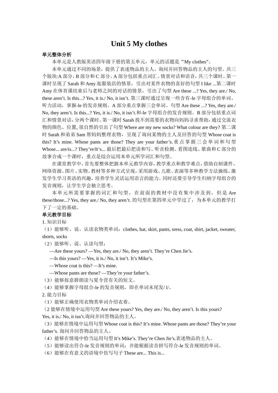 Unit 5 单元概述与课时安排.doc_第1页