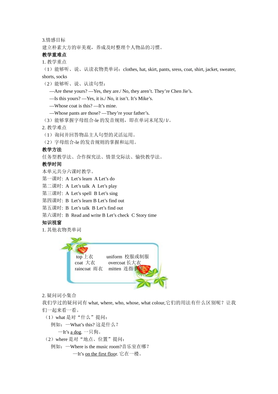 Unit 5 单元概述与课时安排.doc_第2页