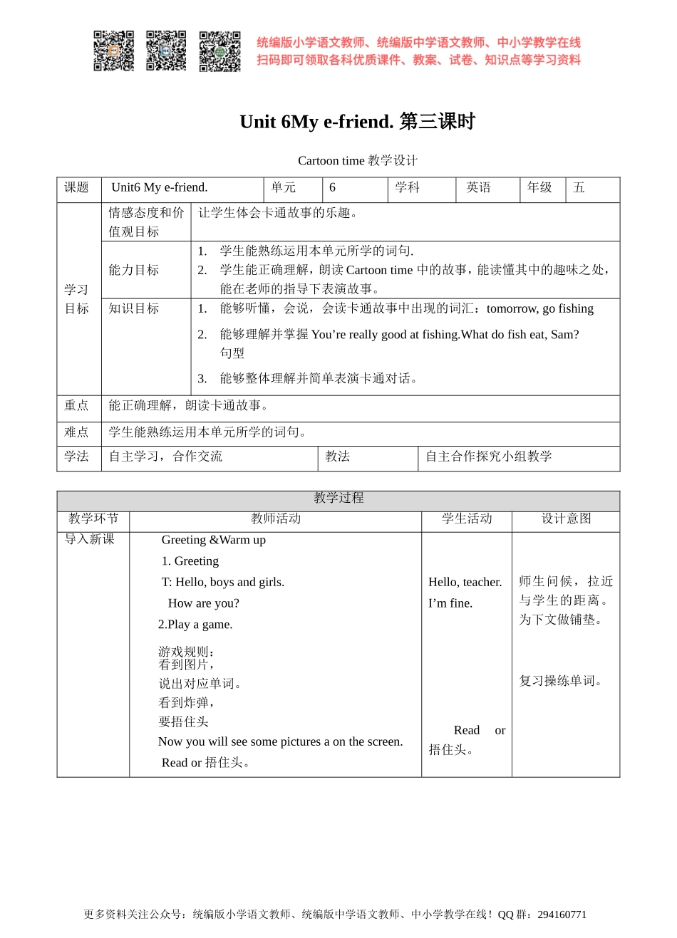 Unit 6 My e-friend 第三课时Cartoon time(教案).doc_第1页