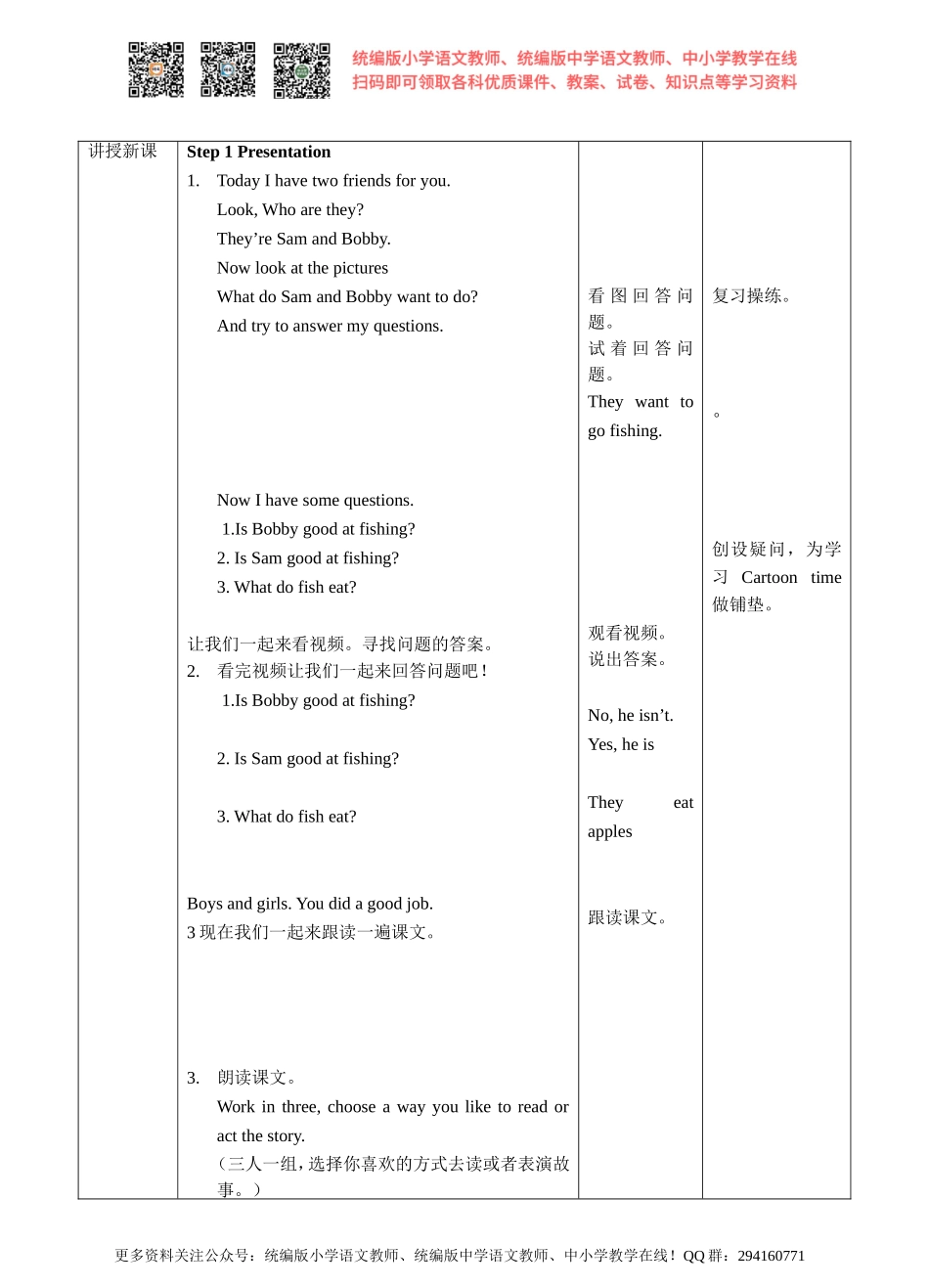 Unit 6 My e-friend 第三课时Cartoon time(教案).doc_第2页