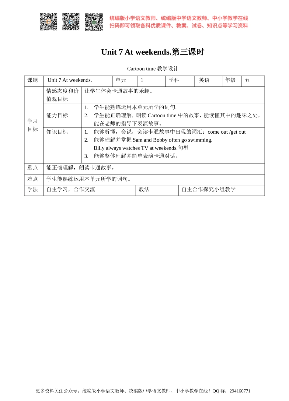 Unit 7 At weekends 第三课时Cartoon time(教案).doc_第1页