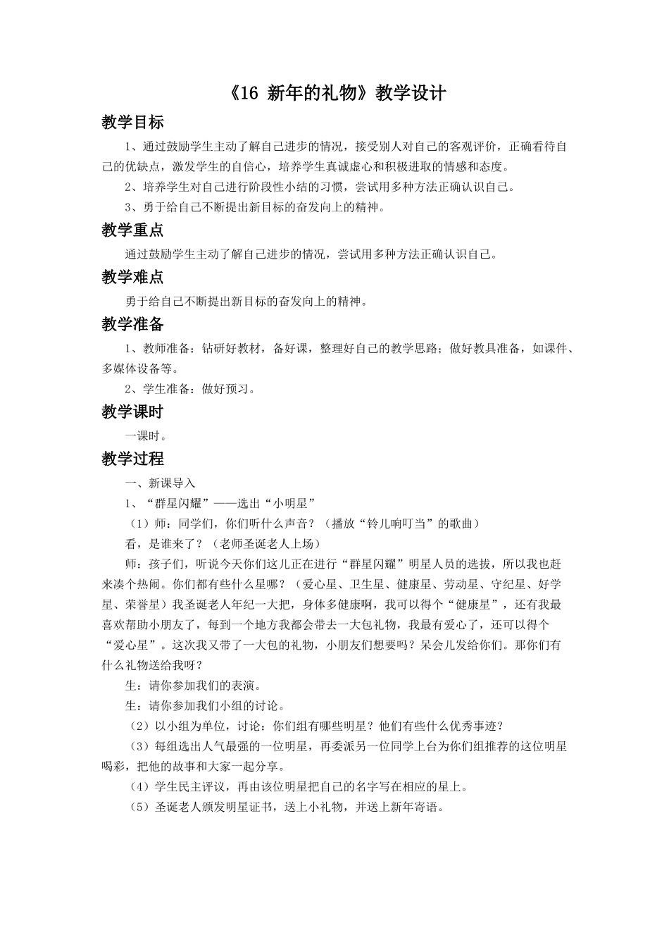 《16 新年的礼物》教学设计（2）(1).doc_第1页