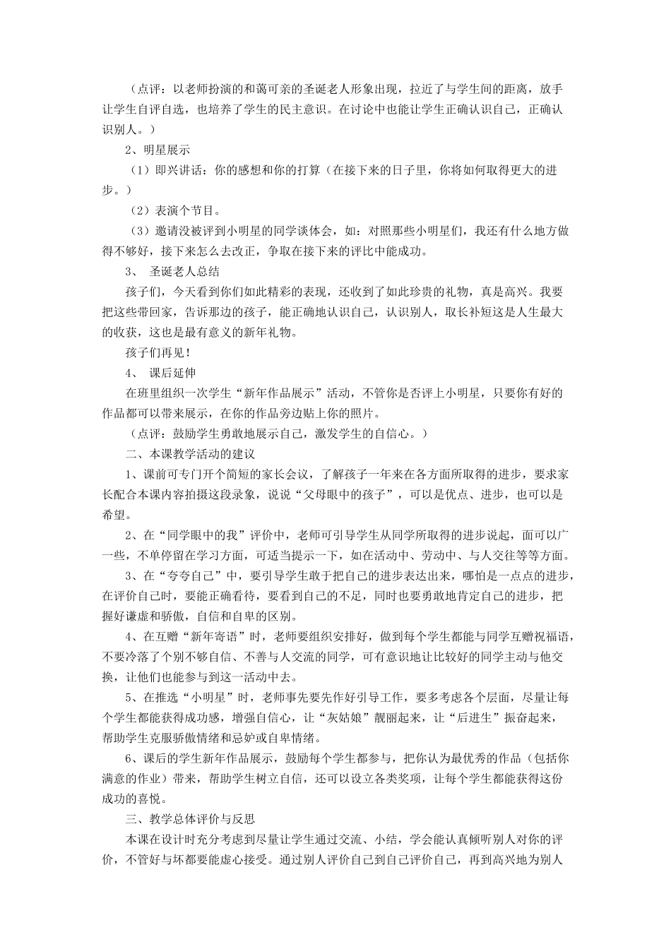 《16 新年的礼物》教学设计（2）(1).doc_第2页