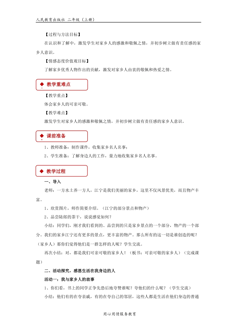 【教学设计】《可敬可爱的家乡人》（人教）.docx_第2页