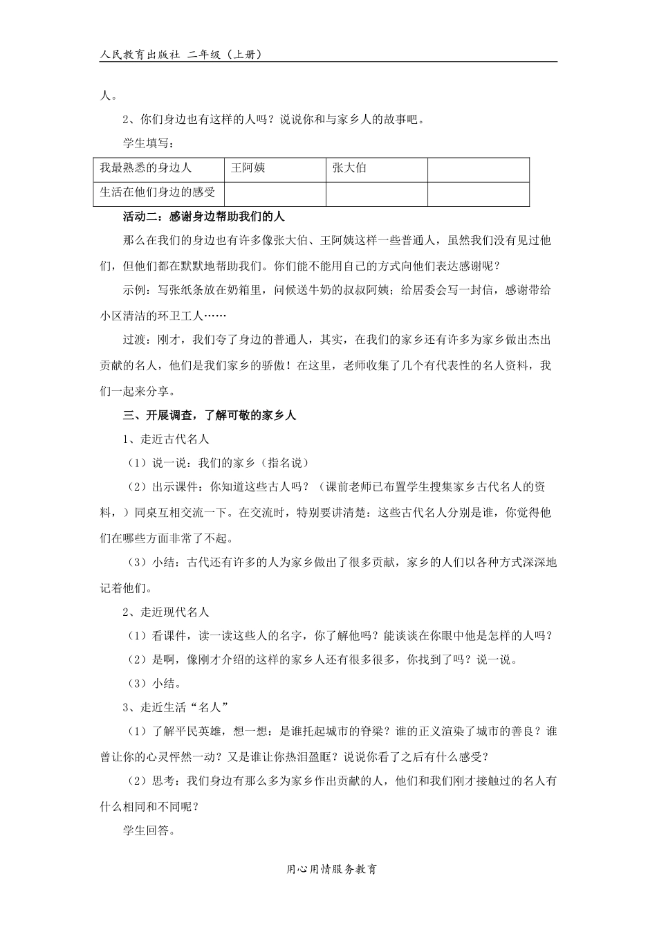 【教学设计】《可敬可爱的家乡人》（人教）.docx_第3页