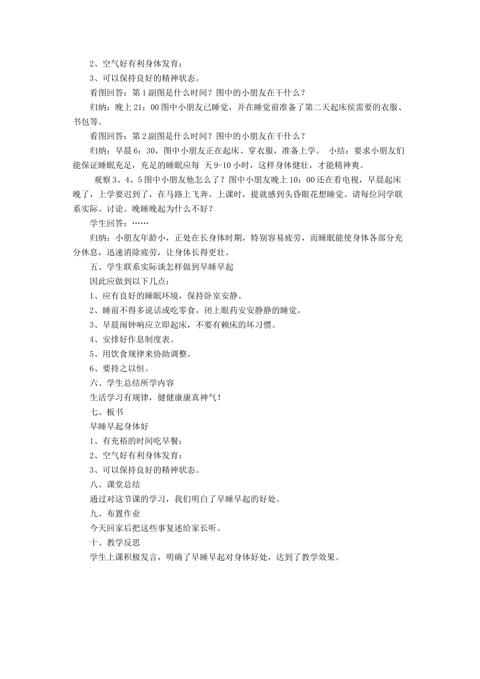 《12 早睡早起》教学设计（2）.doc_第2页