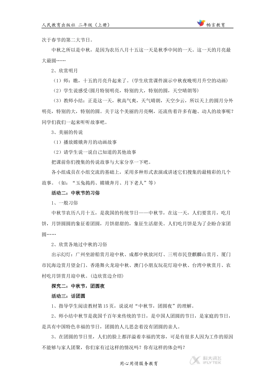 【教学设计】《团团圆圆过中秋》（人教）.docx_第3页