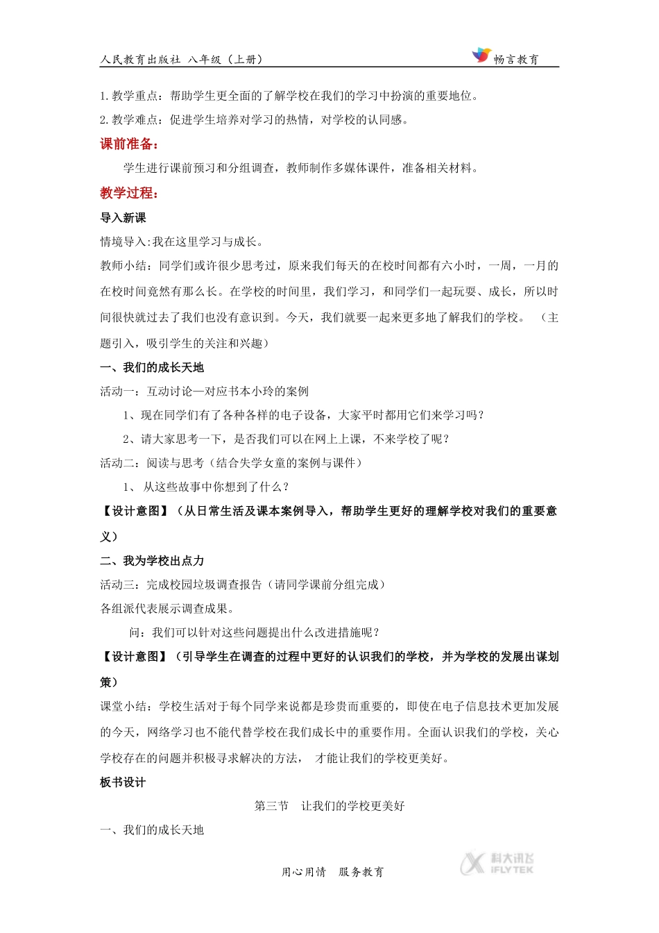 【教学设计】《让我们的学校更美好》（道德与法治人教三上）.docx_第2页