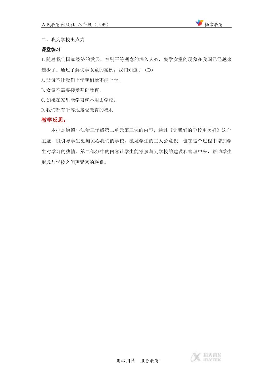 【教学设计】《让我们的学校更美好》（道德与法治人教三上）.docx_第3页