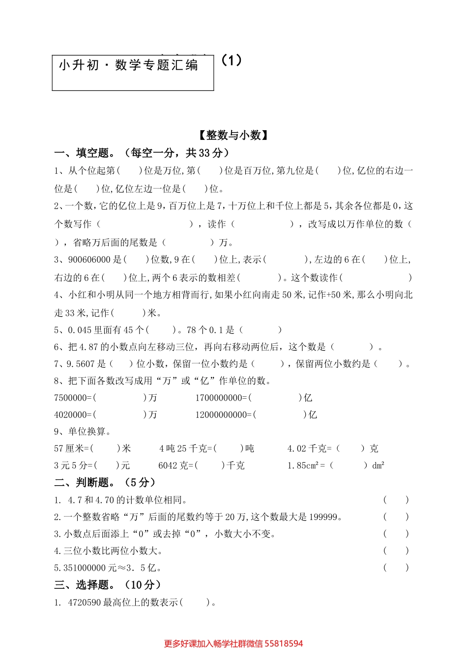 【小学数学】专题1：数与代数（1）.doc_第1页