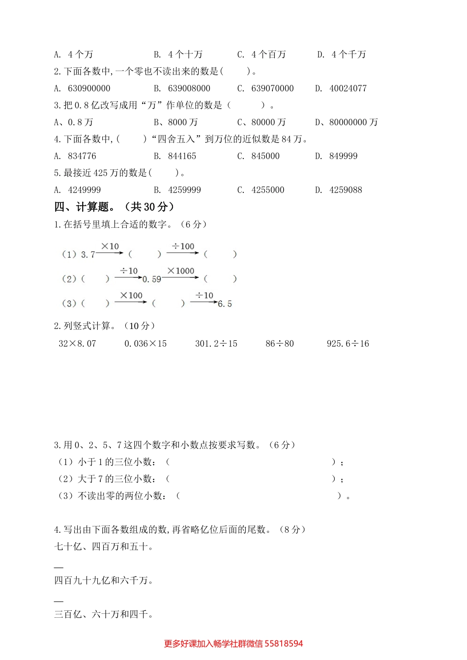 【小学数学】专题1：数与代数（1）.doc_第2页