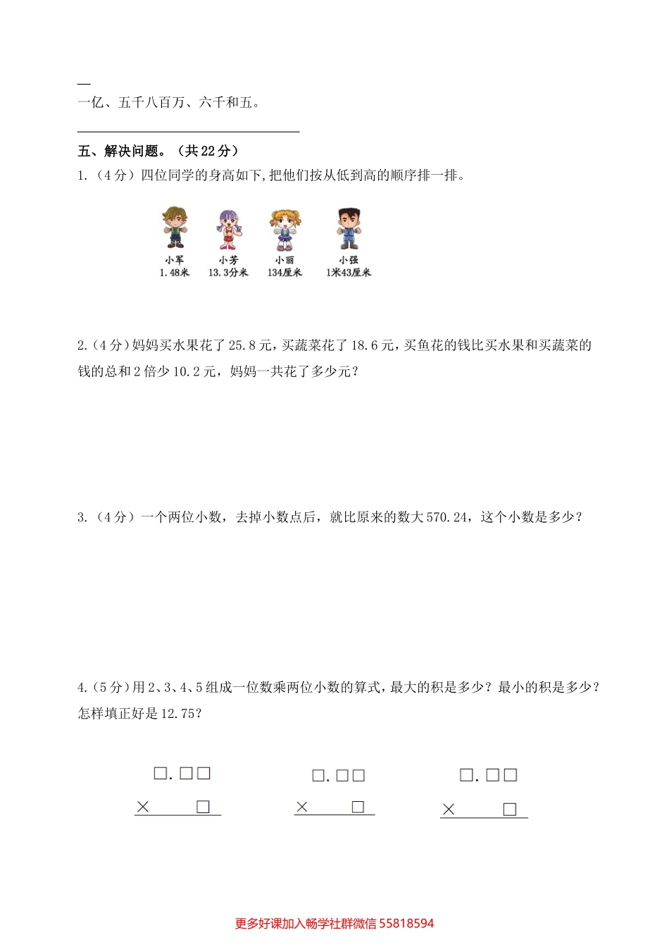 【小学数学】专题1：数与代数（1）.doc_第3页