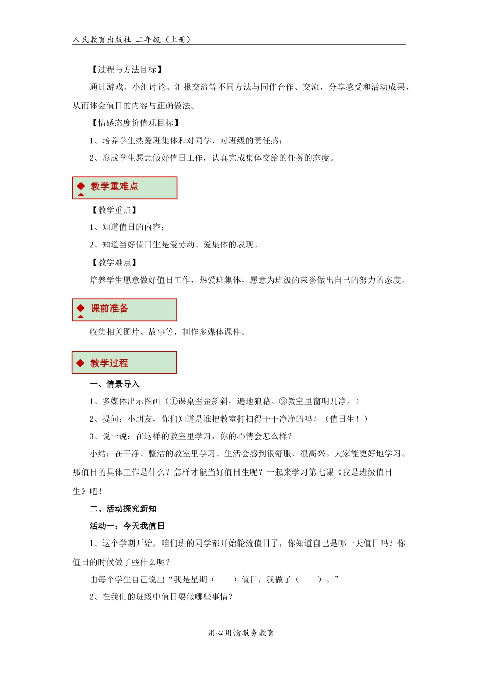 【教学设计】《我是班级值日生》（人教）.docx_第2页