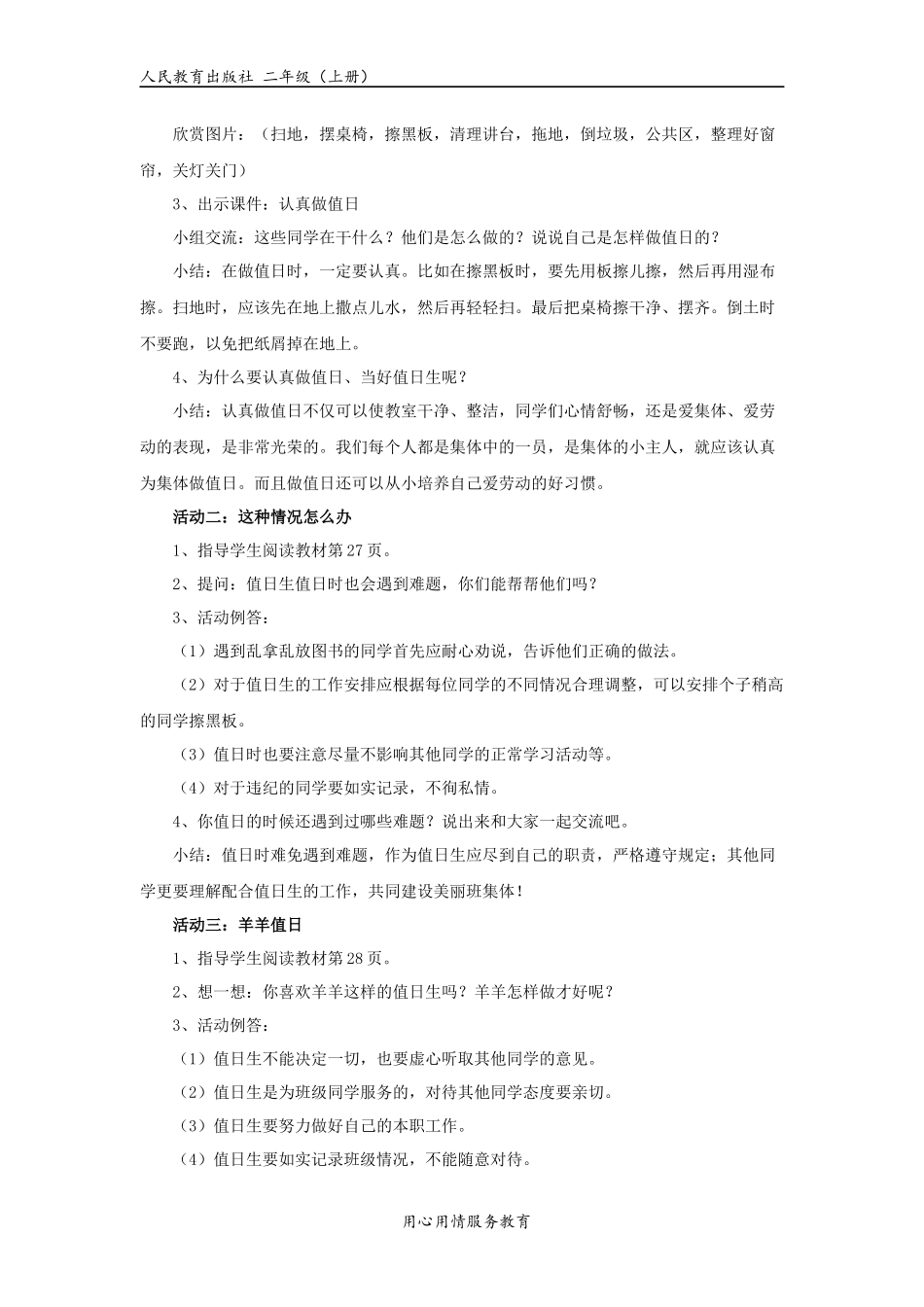 【教学设计】《我是班级值日生》（人教）.docx_第3页