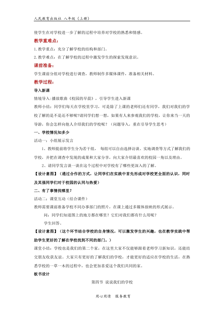 【教学设计】《说说我们的学校》（道德与法治人教三上）.docx_第2页