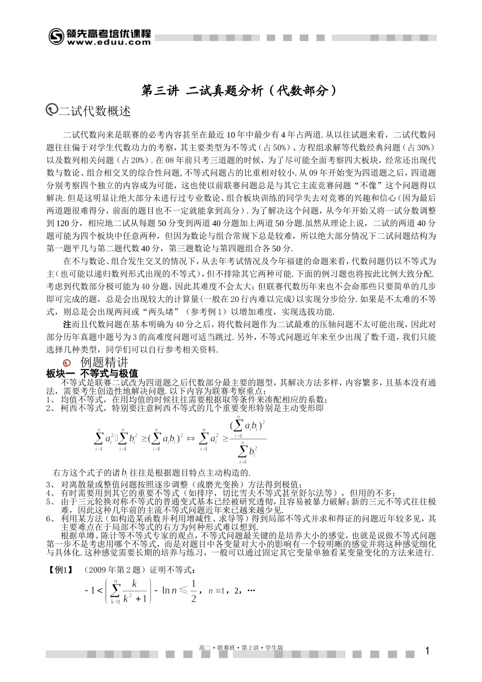 一试真题分析（函数数列概率不等式）（上）【考百分kao100.com】.doc_第1页
