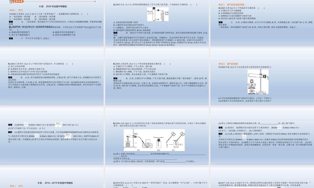 1专题一　我们周围的空气 课件 2021年中考化学（全国）一轮复习【考百分kao100.com】.pptx
