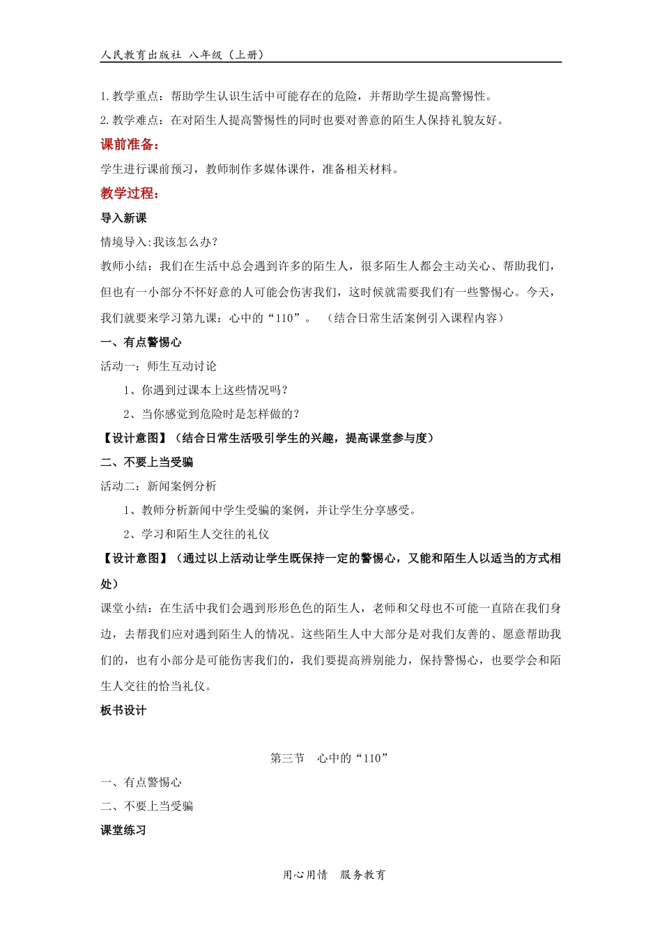 【教学设计】《心中的“110”》（道德与法治人教三上）.docx_第2页