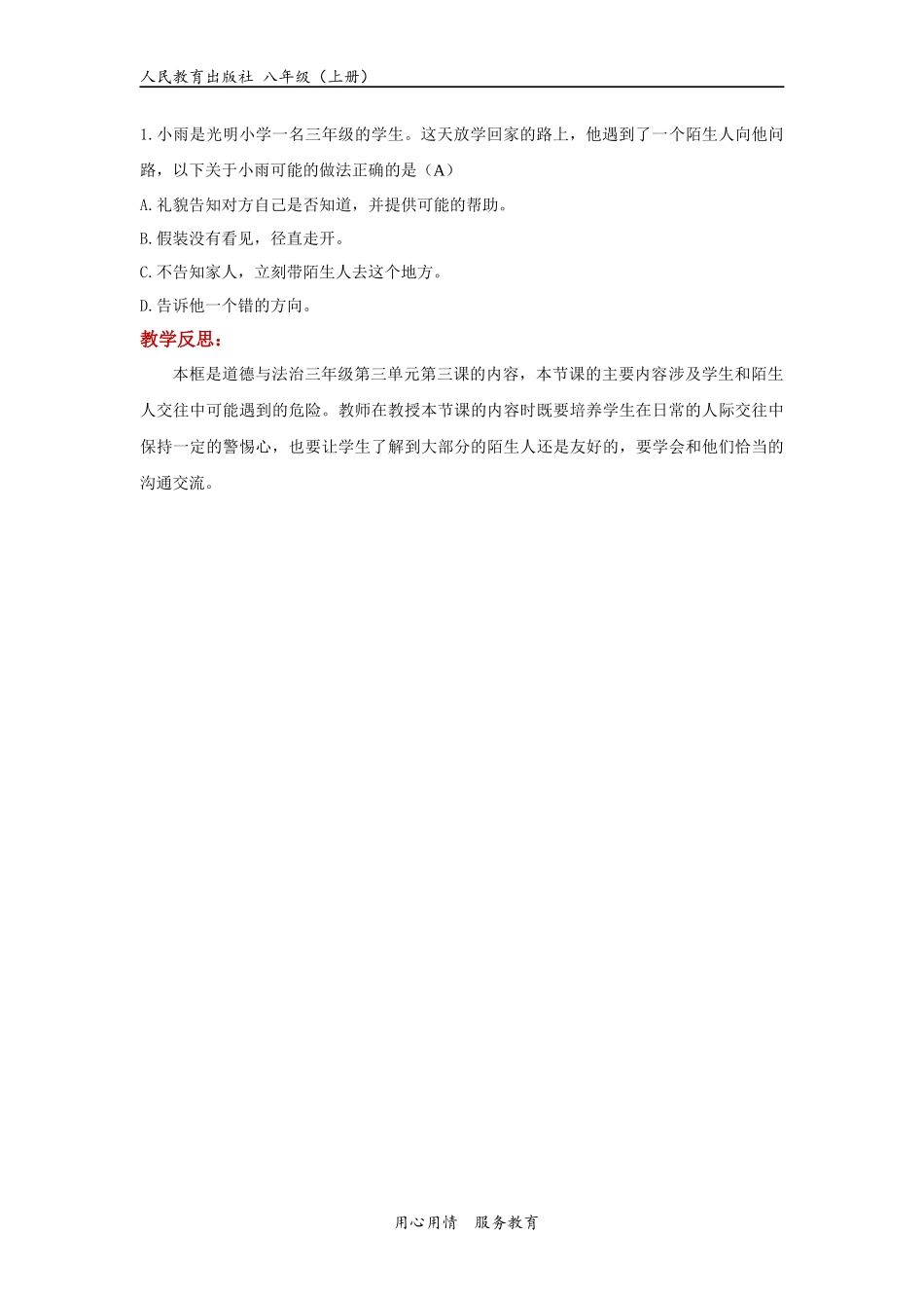 【教学设计】《心中的“110”》（道德与法治人教三上）.docx_第3页