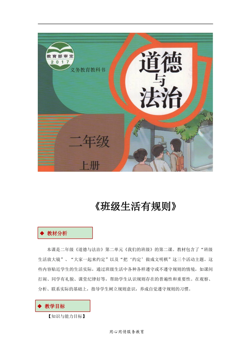 【教学设计】《班级生活有规则》（人教）.docx_第1页