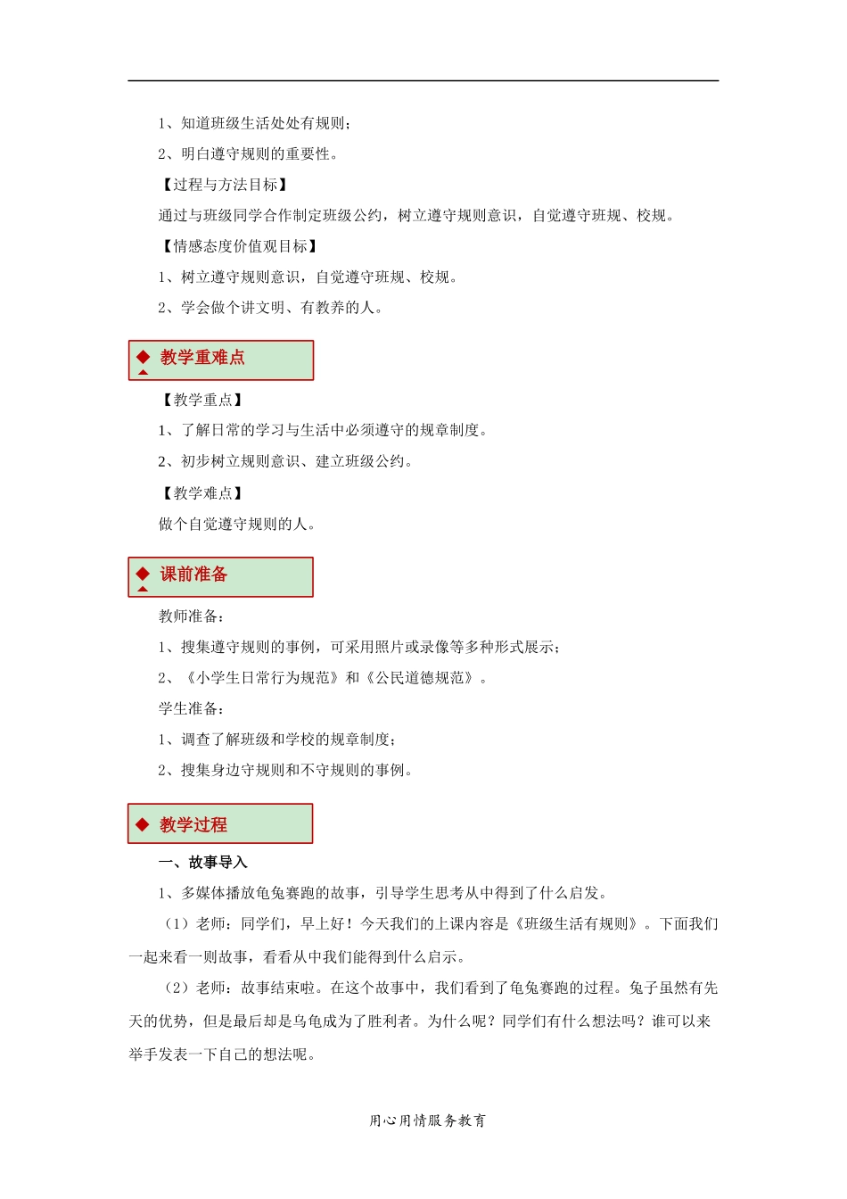 【教学设计】《班级生活有规则》（人教）.docx_第2页