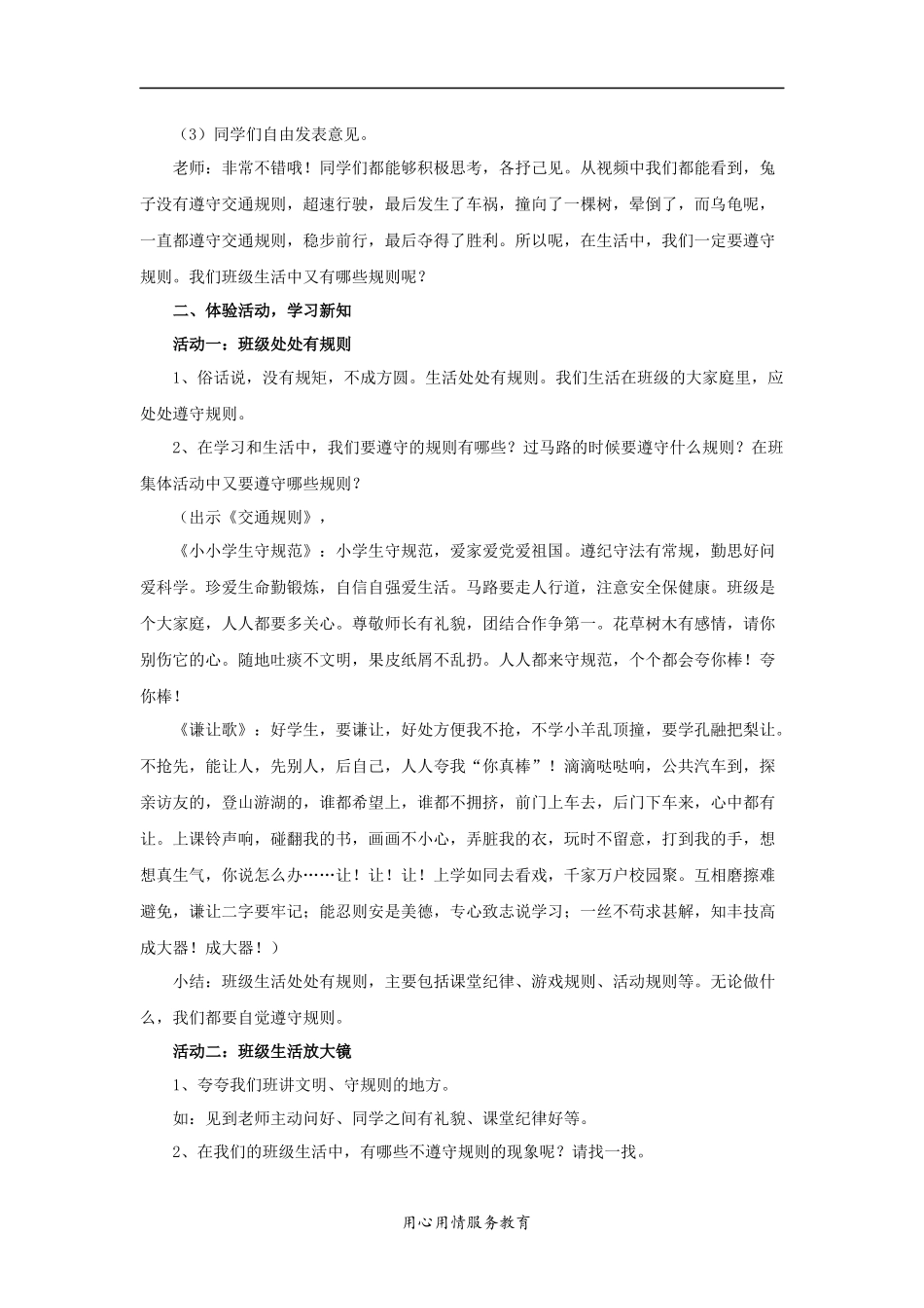 【教学设计】《班级生活有规则》（人教）.docx_第3页