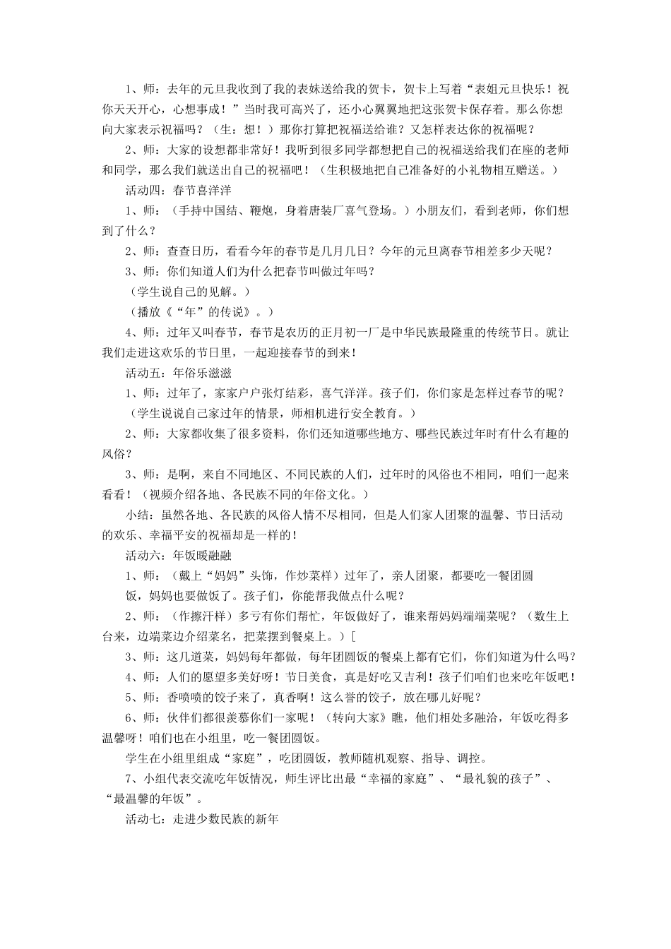 《15 快乐过新年》教学设计（2）.doc_第2页