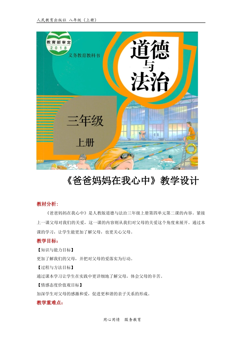 【教学设计】《爸爸妈妈在我心中》（道德与法治人教三上）.docx_第1页