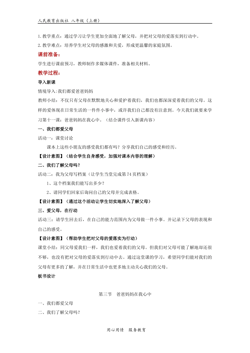 【教学设计】《爸爸妈妈在我心中》（道德与法治人教三上）.docx_第2页