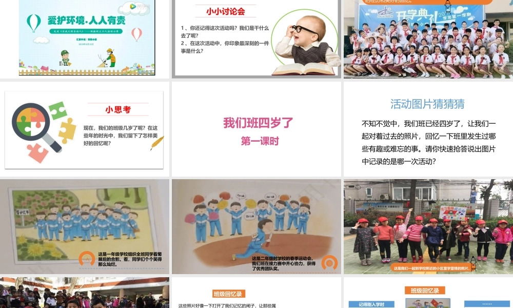 1我们班四岁了第一课时.pptx