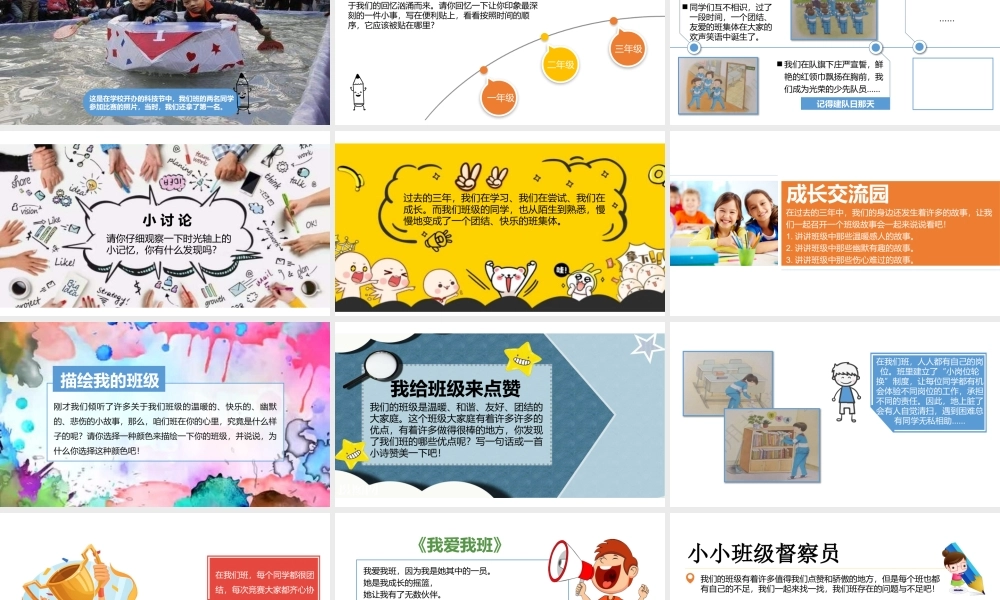 1我们班四岁了第一课时.pptx