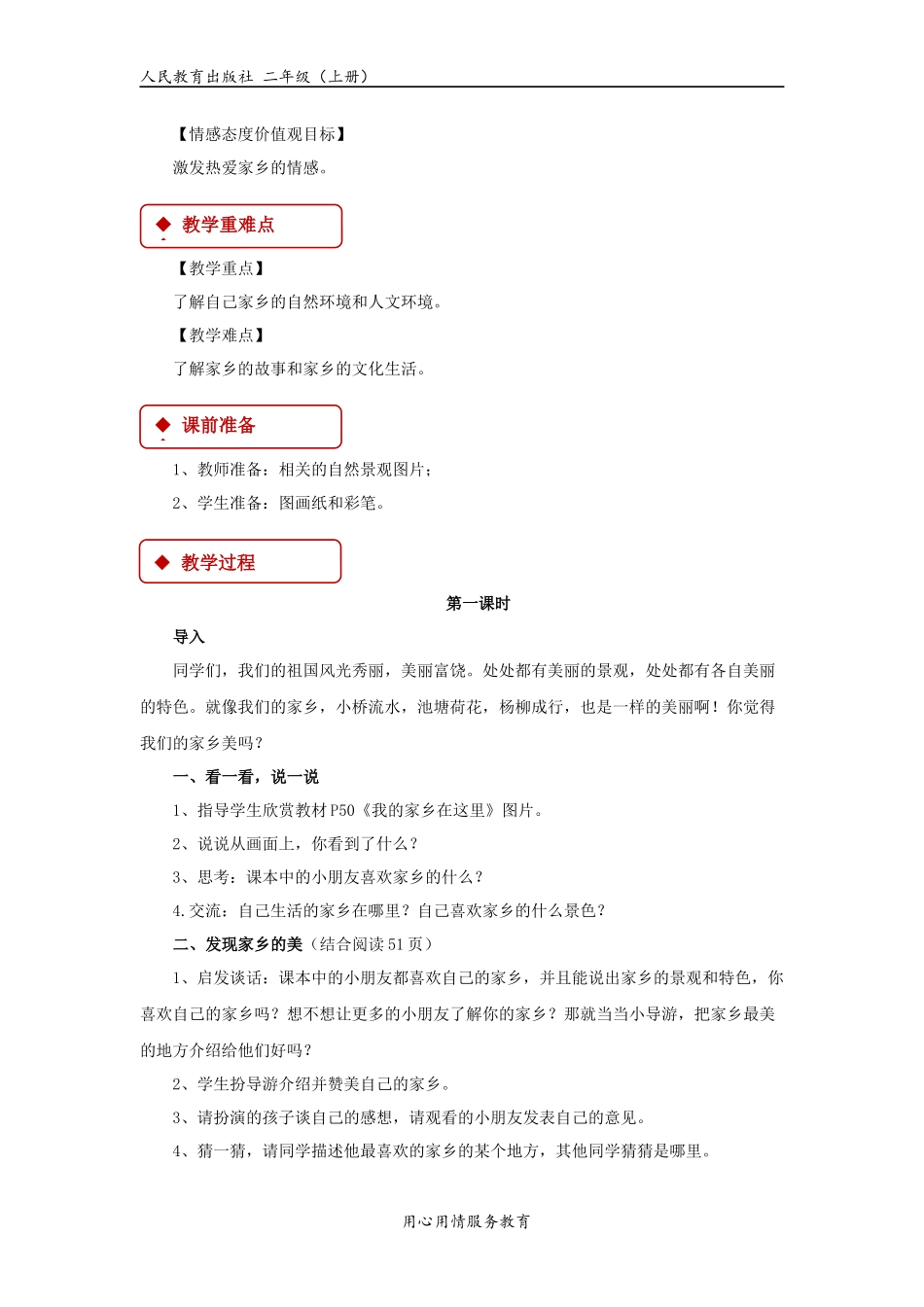 【教学设计】《我爱家乡山和水》（人教）.docx_第2页