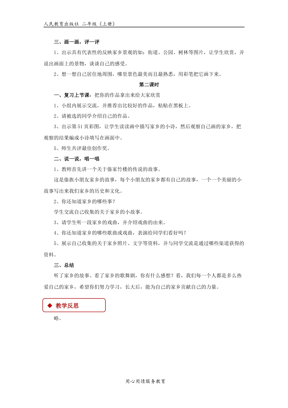 【教学设计】《我爱家乡山和水》（人教）.docx_第3页