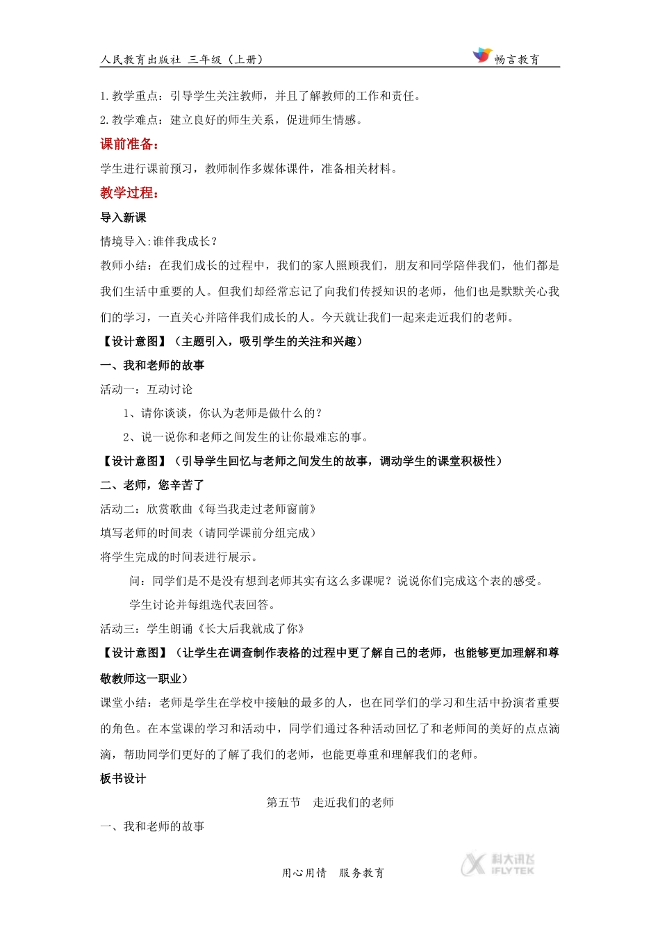 【教学设计】《走近我们的老师》（道德与法治人教三上）.docx_第2页