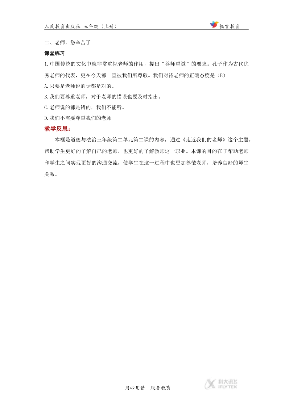 【教学设计】《走近我们的老师》（道德与法治人教三上）.docx_第3页