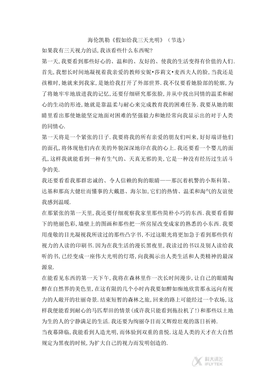 【文档】海伦凯勒《假如给我三天光明》 《生命最宝贵》（道德与法治人教三上） (1).docx_第1页