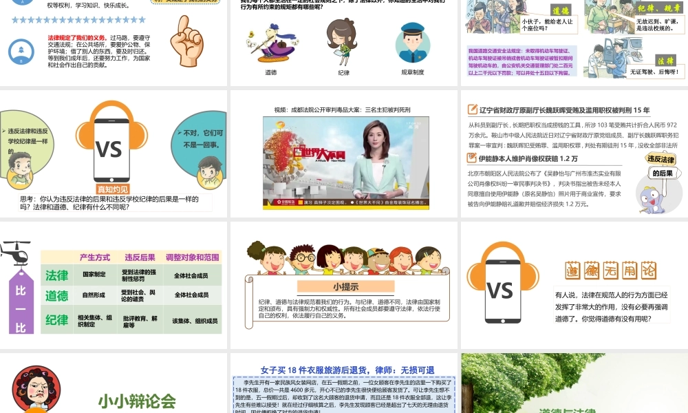 1感受生活中的法律第一课时 课件.pptx